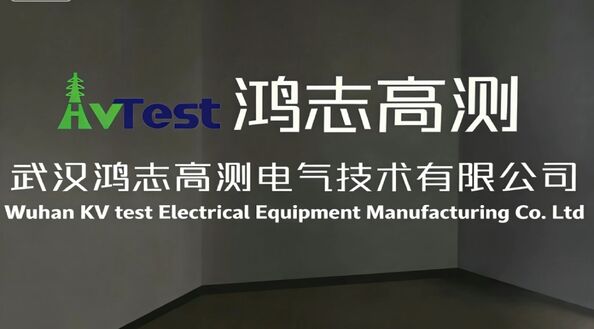 Wuhan HKV test Electrical Equipment Manufacturing Co., Ltd Company Profile
